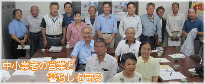 横須賀民主商工会ー中小業者の営業と暮らしを守るー